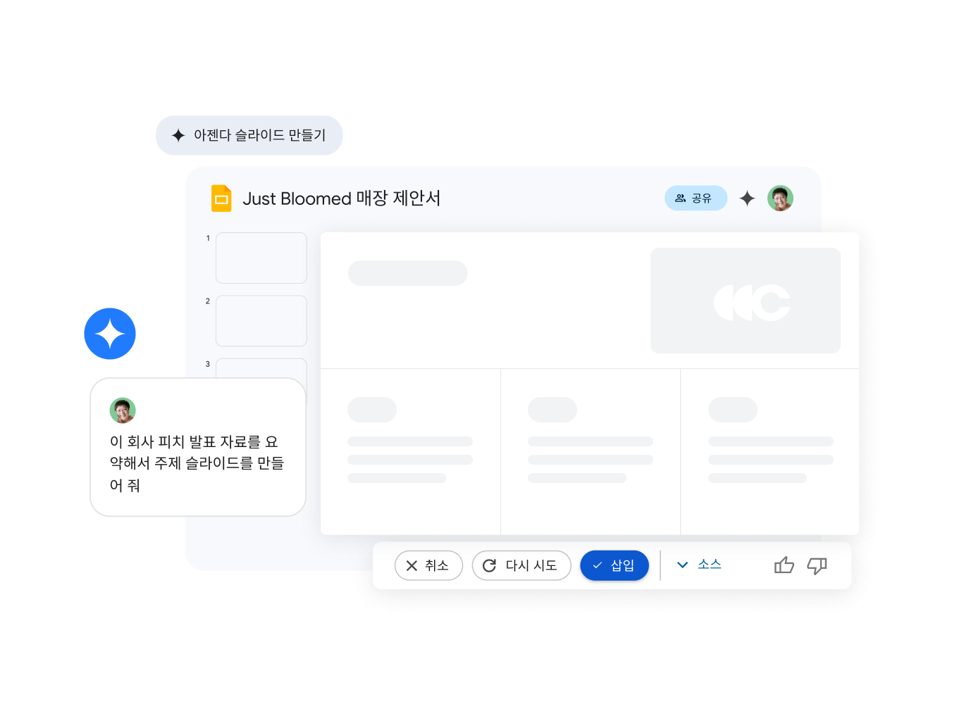 Slides의 Gemini로 회사의 피치 프레젠테이션 주제를 만들고 있습니다.