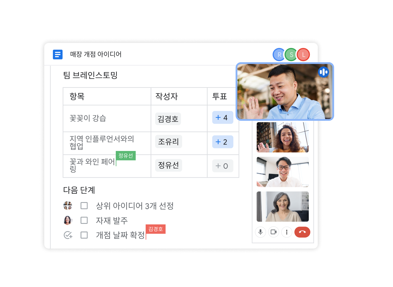 Google Docs에 댓글과 실시간 회의 기능이 표시되어 있습니다.